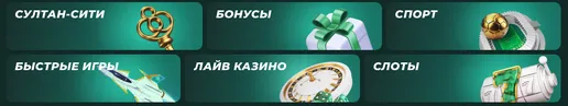 Султан Казино KZ